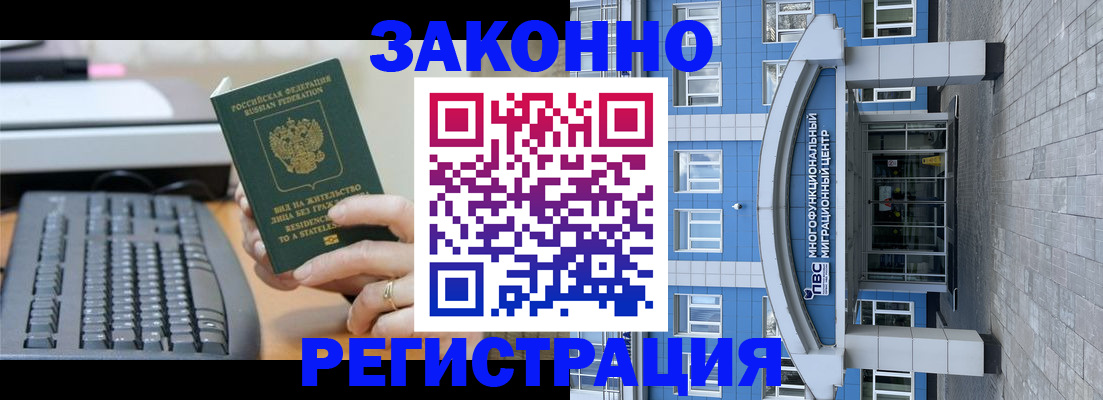 прописка законно в Новоуральске
