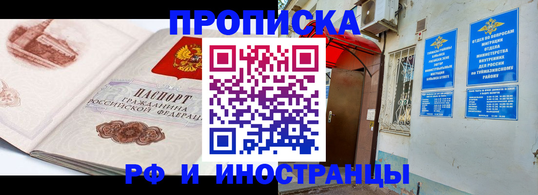 прописка законно в Новоуральске